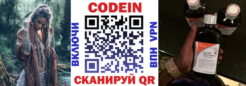 Кодеин напиток Lean (лин) Устюжна